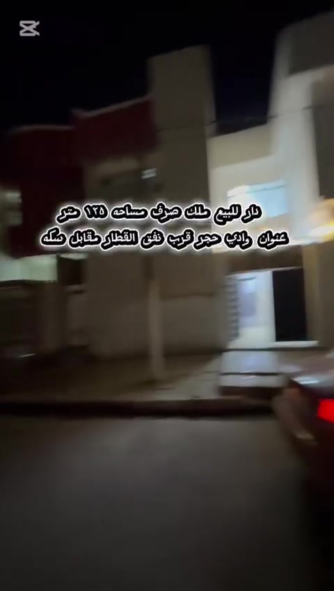بيت للبيع قرب نفق وادي حجر ١٢٥متر واجها ه توصل خاص أو الاتصال ***********/***********
