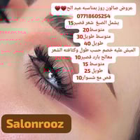 عروض عيد الحب صالون روز 07718605254