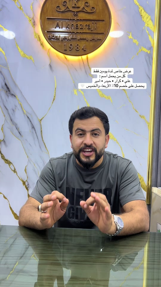🎉 عرض خاص لمدة يومين فقط كل من يحمل اسم: علي • كرار • حيدر • أمير يحصل على خصم 10٪؜ الأربعاء والخميس فقط 🤍✨ 📍 العنوان: الحلة – منتصف شارع أبو القاسم من جهة سوق الحلة الكبير مجاور عيادة د. مكي الإبراهيمي (طبيب أسنان) 📞 للاستفسار: *********** *********** #معرض_ومعمل_الخزرجي_للأثاث  #اكسبلورexplore #بغداد #الشعب_الصيني_ماله_حل😂😂🏃🏻‍♀️ #creatorsearchinsights  
