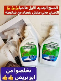 طارد الوزغ • غير سام • ٥٠٠مل