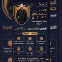 هل تطمح لضمان درجة التميز في امتحان الثالث المتوسط للعام الدراسي 2027؟...