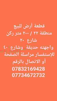 قطعة طابو صرف • منطقة ٢٢ • ٢٠٠م