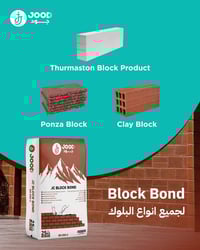 جود Block Bond • تماسك عالي • تطبيق سهل