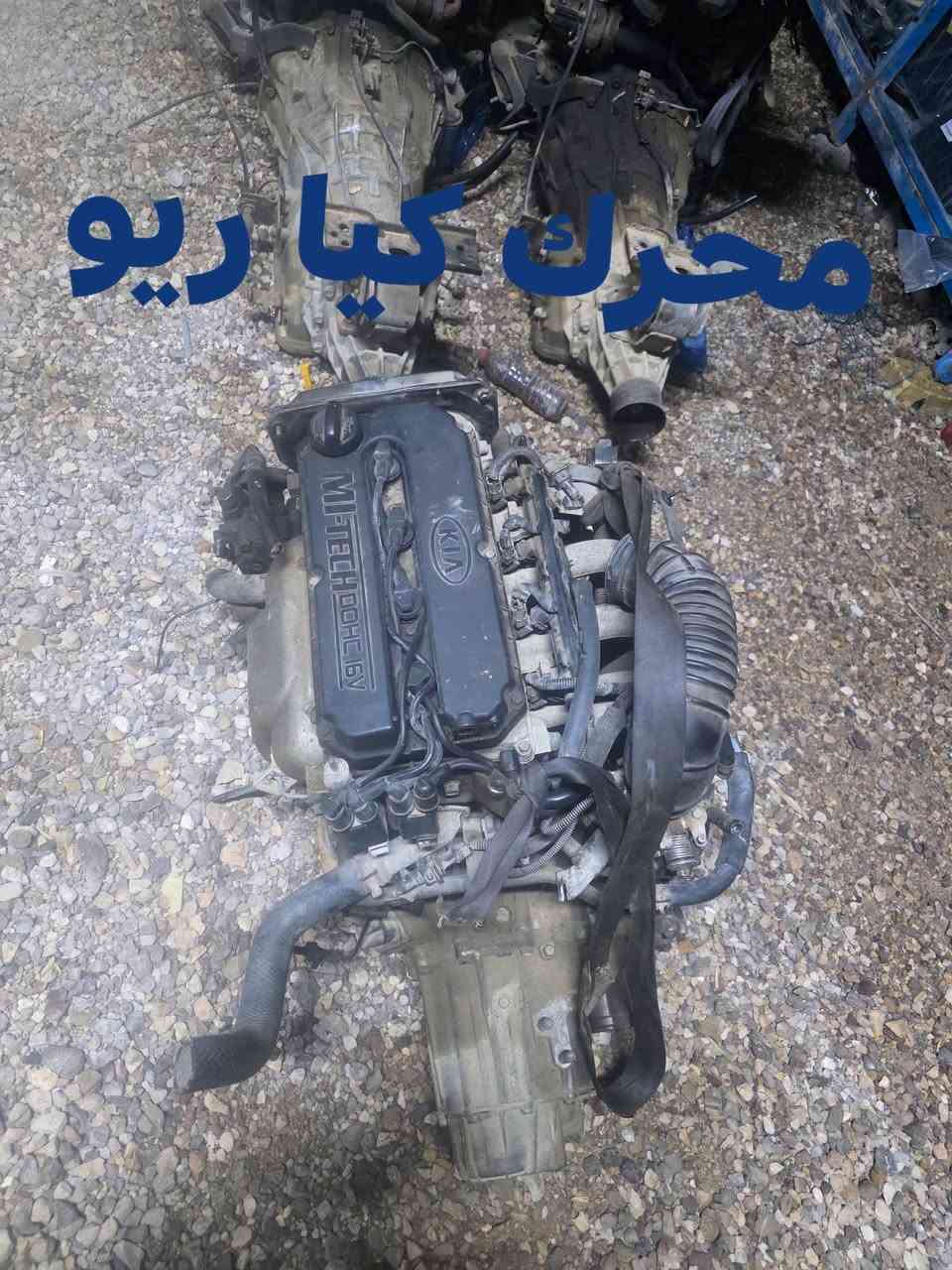 محرك كيا ريو 1600 البيع  الاستفسار انتصل على الرقم  ***********
