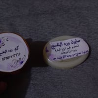 كريم ورد البنفسج • تصفية ونضارة • آمن للحامل والمرضع