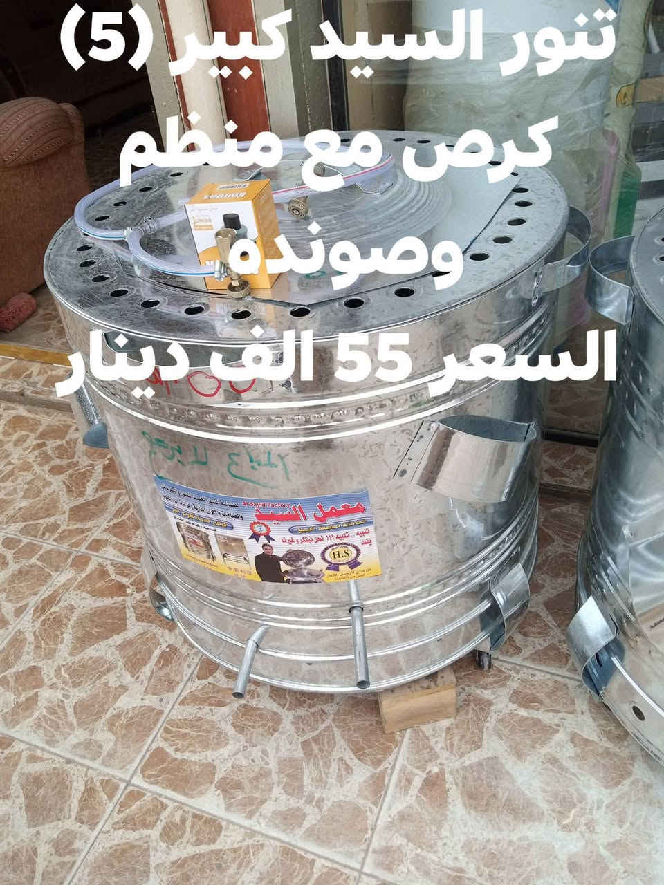 محلات الحاج خليل كريكش هيت شارع السكلات قرب السيطرة 
الهاتف ***********
توجد لدينا تنانير خبز كبيرة ومتوسطة
