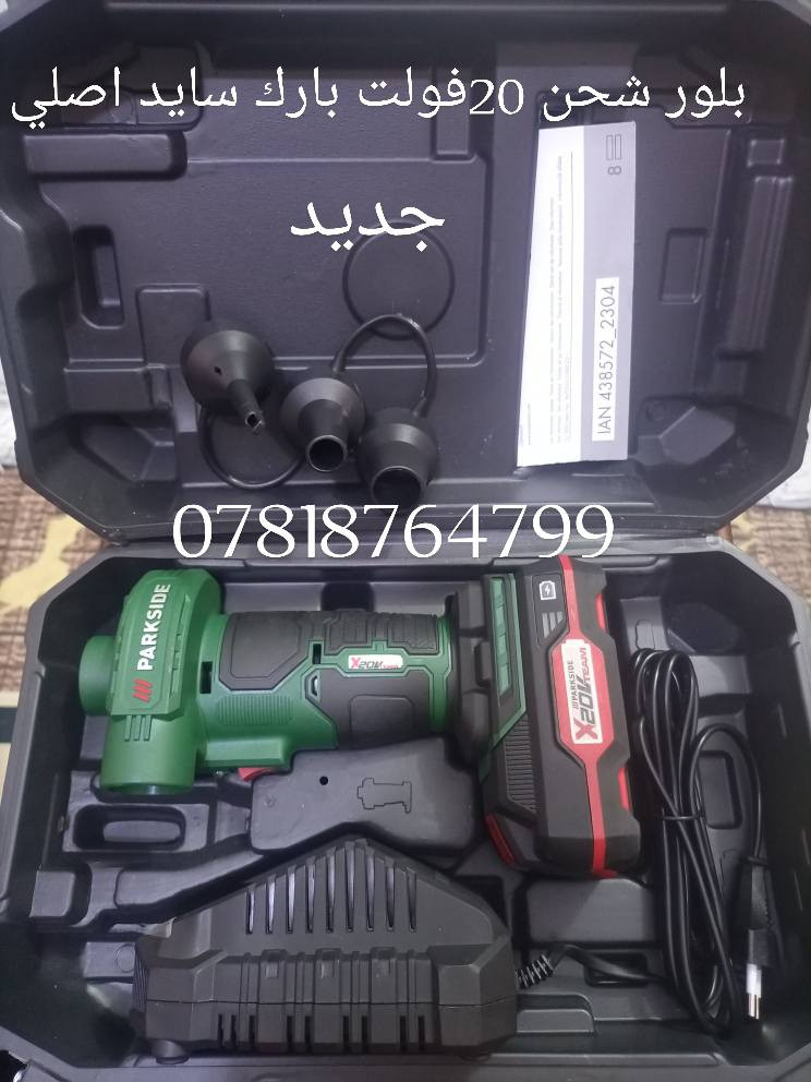 #عدد_يدويه
#الماني_اصلي_شرط
من رخصة الادمن المحترم 
عدد باله ماركة  #باركسايد  اصلي 
ملاحظة ( الفحص قبل مغادرت المندوب رجاء بدون احراج) 
للطلب والحجز المراسله على الخاص او الاتصال على الرقم 
(***********) واتساب توصيل كل المحافظات 5
