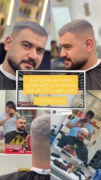 بغداد • ساحة كهرمانه • صالون كوافير