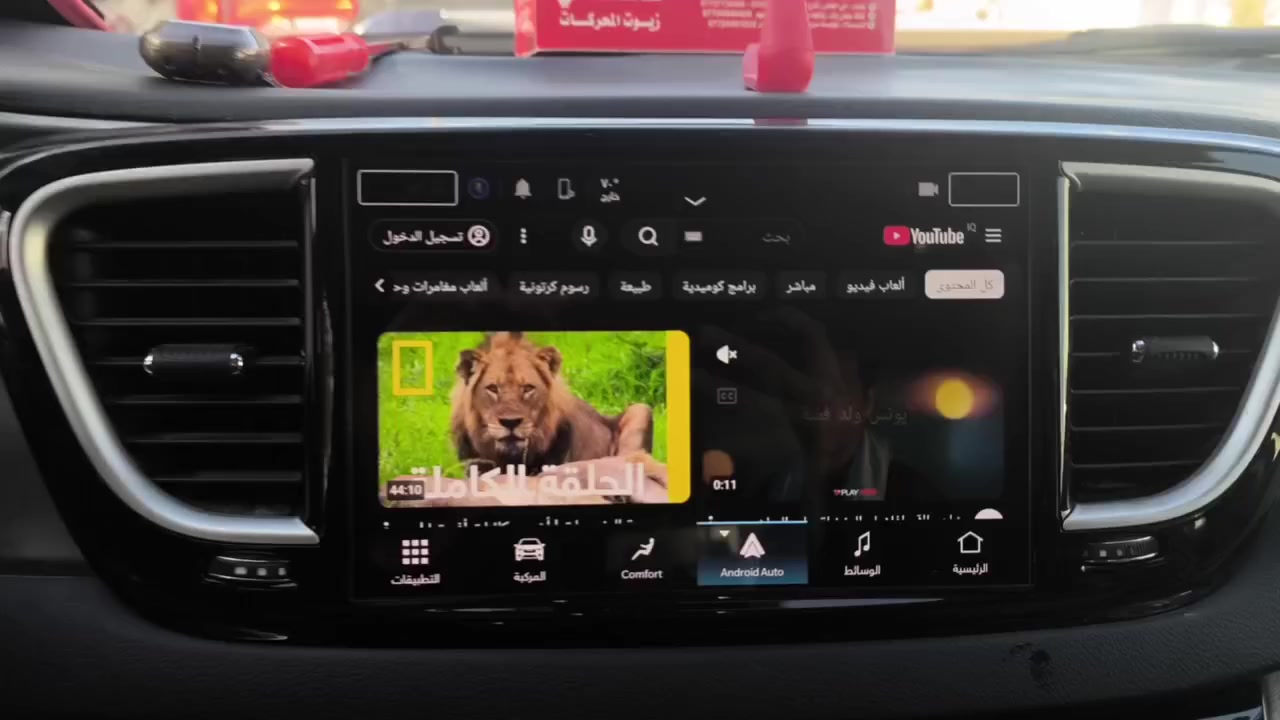 سلام عليكم الغوالي🌹
Chrysler Pacifica 2023🇺🇲
تعريب الشاشات بدون اختفاء صوت الراديو 
مع تشغيل يوتيوب على الشاشه 
وبدون اي مشاكل
كل هذا بسعر 25,000
هذا العرض مستمر إلى انتهاء شهر رمضان المبارك 
📍العنوان/
الفرع الاول 
📍ديالى الخالص***********
الفرع الثاني 
📍النجف الاشرف/***********

*التعريب يشمل من موديلات 2017 إلى 2026
يكون التعريب الشاشة والكيجات
