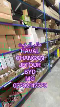 قطع غيار • جيتور MG HAVAL • السليمانية الحي الصناعي