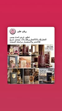 عطر • عرض يومين • عطرين