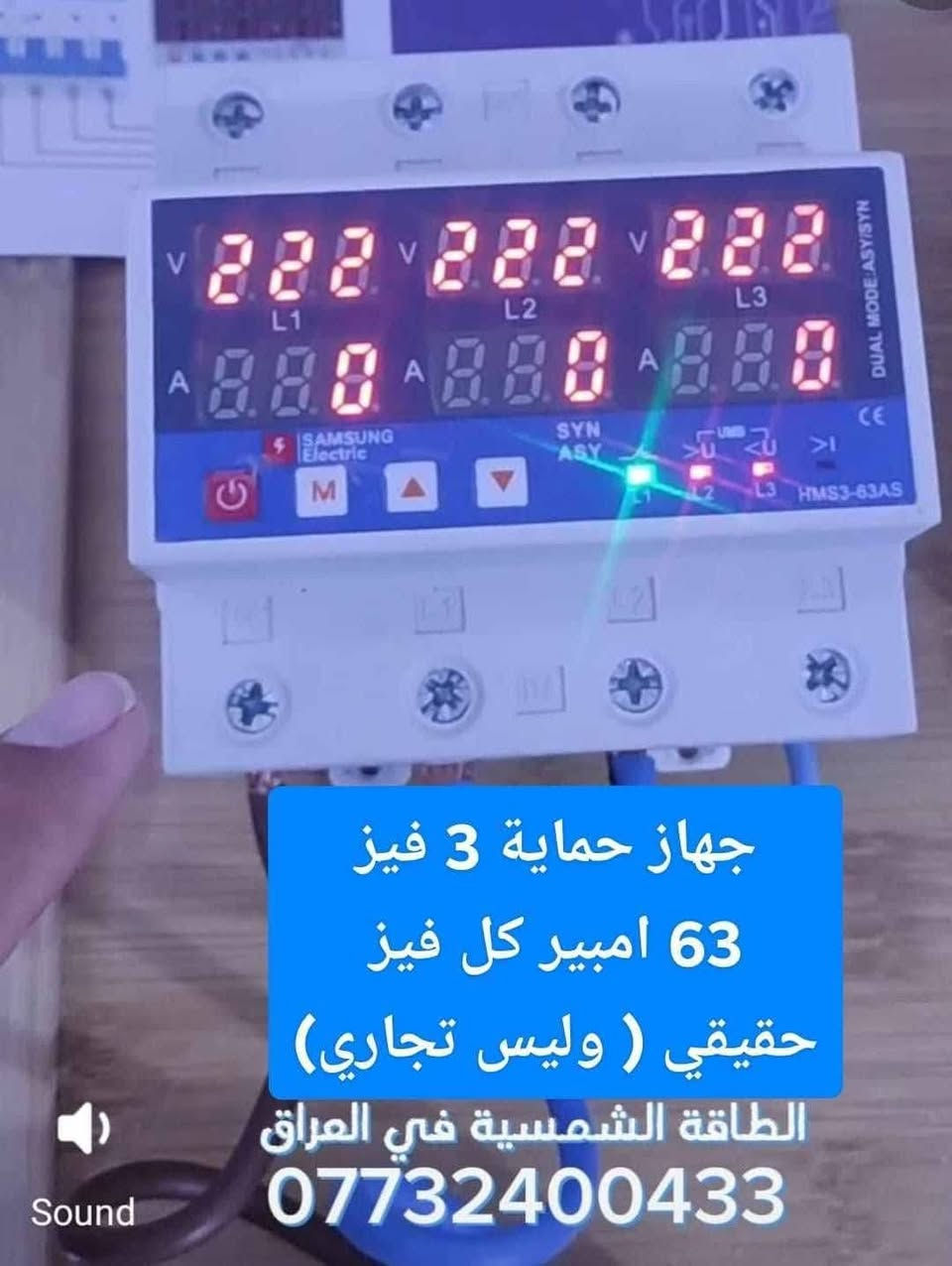 جملة فقط جملة فقط
اقل كمية 25 قطعة
سعر القطعة 16 الف
تصفية مواد
✅ سلكتر إلكتروني اختيار فيز مفضل او التحويل تلقائي
✅ جهاز حماية 3 فيز
✅ جوزة الحماية الذكية وايفاي وايرثلكج والعديد من الميزات


**إذا كنت صاحب هذا الإعلان وتريد حذفه لأي سبب، رجاءا أرسل رسالة إلى الدعم الفني**