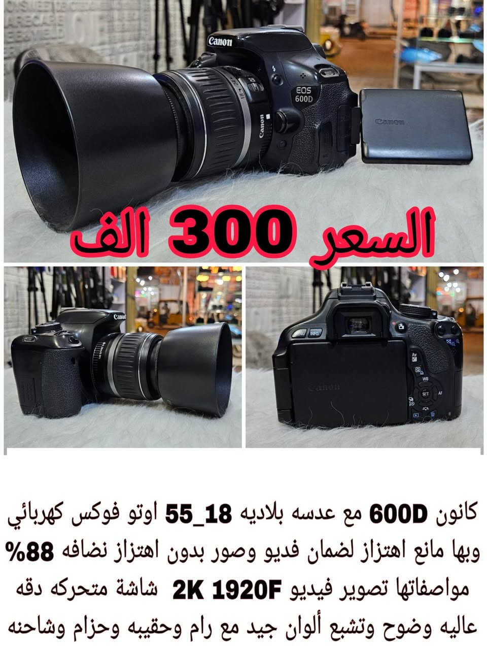 كاميرات رخيصه من 240 لل320 الف 

  📸⬇️⬇️🔽⬇️⬇️🔽⬇️⬇️📸
    موقع المحل بغداد باب الشرقي 
       مركز بغداد ماركت للكاميرات 
             ***********
