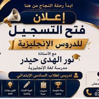 دورات لغة إنجليزية • تدريس لغة إنجليزية • مدرسة لغة إنجليزية بابل • تأ...