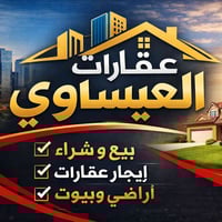 بيع • شراء • إيجار أراضي وبيوت سكنية 🤝 ثقة | مصداقية | سرعة إنجاز 📩 تو...