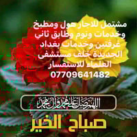 مشتمل للايجار • خلف مستشفى العلماء • غرفتين