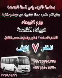 #انتباه!!! #انتباه!!! يعلن مكتب حملة عاشوراء لزيارة العتبات  المقدسة ع...