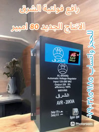 🎉🔥 رافع ومنظم فولتية الشرق 🔥🎉 ☀️ الحر قاتل؟ الفولت ضعيف؟ السبلت لا يعم...