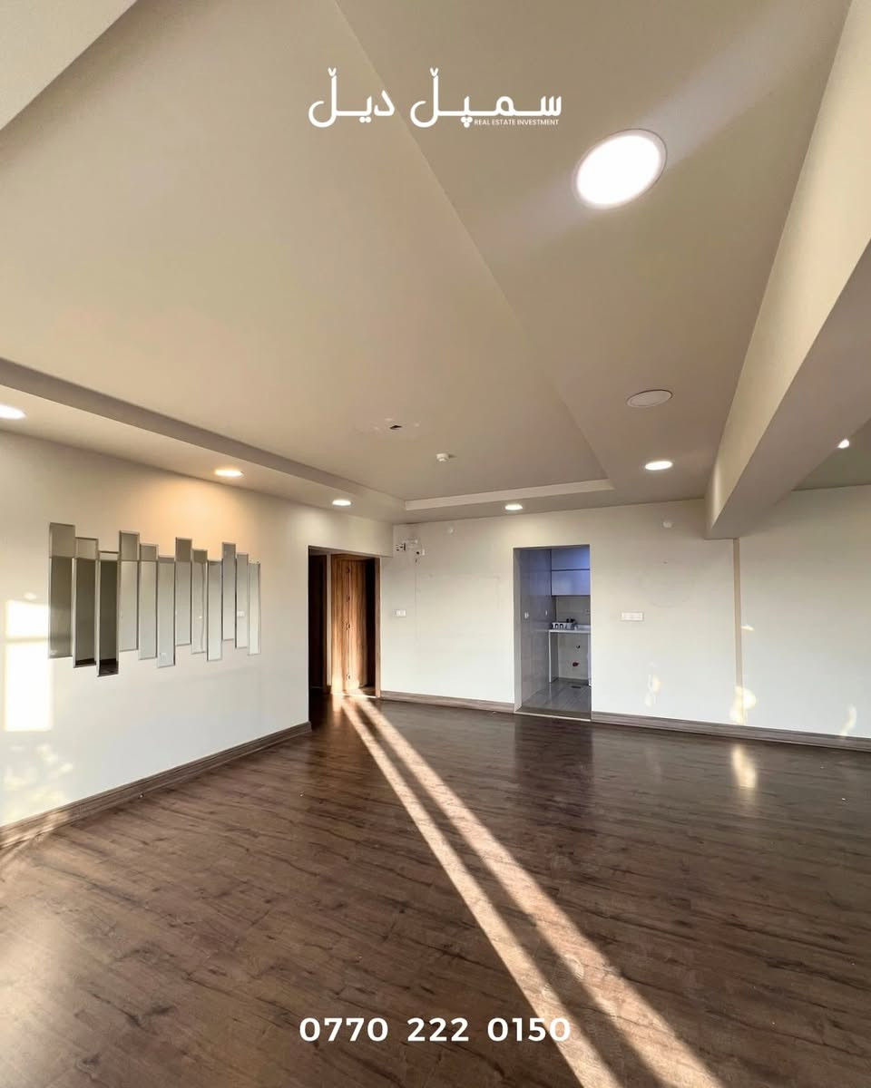 🔥 نرخی زۆر گونجاو تەنها لە عقارات سمپڵ دیڵ 🔥

🔺خستنه‌ڕووی کرێ | عرض للإيجار | For Rent

💵نرخ : ژمارە ١ بنووسە لە کۆمێنت ڕاستەوخۆ نرخت پێدەگات.
📍 شوێن / دەروازە سیتی 3
📐ڕووبەر / 162 م2
☀️ ڕوو / ڕووی ماجدی مۆڵ
🏢 نهۆم / ناوەند
🏙️ عیمارە / 1
…………………………..
☎️0773-804-3344

📍 سلێمانی ، سەنتەری بازرگانی دانیا
📍 سلێمانی ، ناو پڕۆژەی گۆیژە ستی ٣
📍سلێمانی ، سەروو فولکە گەورەکەی قولەرەیسی

#foryupage #villa #foryou #fyp #fypppppppppppppppppppppppppppppppppppppppppppppppppppppppppppppppppppppp
