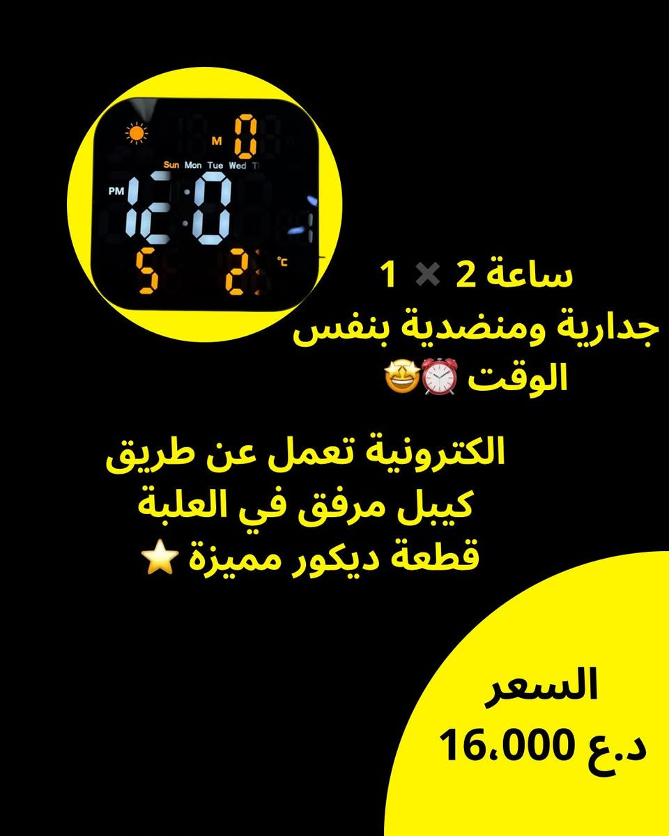 ساعات جدارية ومكتبية بأسعار مختلفة 🤩⏰⚡️
#الكل


**إذا كنت صاحب هذا الإعلان وتريد حذفه لأي سبب، رجاءا أرسل رسالة إلى الدعم الفني**