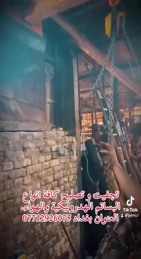 🌟 تعبان من الأعطال في جكات معداتك؟ وتريد  ترجعها شغالة مثل الجديد؟
نعلن لكم في هذا الفيديو عن توفر كادر فني متخصص ومتكامل لـ تصليح جميع أنواع وأحجام الجكات:

🔹 جكات الهواء (الهوائية) 💨
🔹 جكات الهيدروليك (الزيتية) 💧

---

✅ ماذا نقدم في خدمة التصليح؟

🔹 كادر فني كامل – خبرة عالية في تفكيك وتشخيص وإصلاح جميع الأعطال 🛠️👨‍🔧
🔹 تصليح جميع الأحجام – من الجكات الصغيرة إلى العملاقة 📏🏗️
🔹 جميع الأنواع – سطحية، تلسكوبية، ثنائية الفعل، أحادية الفعل، خاصة بالمعدات الثقيلة والزراعية والصناعية
🔹 استبدال الحلقات العازلة (الأورينج والكاسات) 🔘
🔹 تسوية وتلميع الشوّات (القضبان) المصدا أو المخدوشة ✨
🔹 فحص واختبار الضغط بعد التصليح لضمان عدم التسريب ✅

---

⭐ مميزات كادرنا:

✅ سرعة في الإنجاز – نوفر وقتك ونعيد جكاتك للخدمة بسرعة ⏱️
✅ جودة قطع تبديل – نستخدم أفضل الحلقات العازلة والمواد الأصلية 🛡️
✅ ضمان على التصليح – نضمن لك شغل متين وطويل الأمد 🔧
✅ أسعار منافسة – تصليح بتكلفة أقل من شراء جك جديد 💰
✅ خدمة متنقلة (حسب الاتفاق) – نأتي إلى موقعك إذا كنت تمتلك معدات ثقيلة لا تتحرك 🚚

---

🎁 خدمة إضافية مجانية:

📦 نستقبل جكاتكم في ورشتنا 
🚛 توصيل الجكات المصنعة إلى كافة المحافظات
📞 استشارة فنية مجانية – أخبرنا عن العطل ونخبرك إذا كان التصليح ممكنًا ولا تحتاج تبديل كامل

---

📞 اطلب تصليح جكاتك الآن (اشتاق)!

راسلنا أو اتصلوا على الرقم: 📲 ***********
(واتساب أو اتصال) 💬📞
أرسل صورة للجك وشرح العطل – ونعطيك عرض سعر فوري!

#تصليح_جكات #جكات_الهواء #جكات_الهيدروليك #كادر_متكامل #صيانة_معدات #هيدروليك #هواء_مضغوط #ورش_تصليح #توصيل_لكافة_المحافظات #عروض_الصيانة
