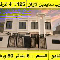 أربيل • سند طابو • منزلين ١٢٥م+١٢٥م