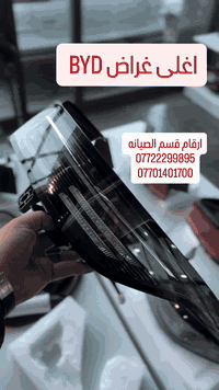 يرجى التواصل عبر الواتساب لحجز قطع الغيار والصيانه  07722299895 077014...