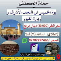 الحرية دور • زراعي • حملة شاكر العاني