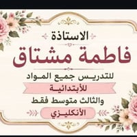 مدرّسة خصوصي • بابل السده • انجليزي متوسطه