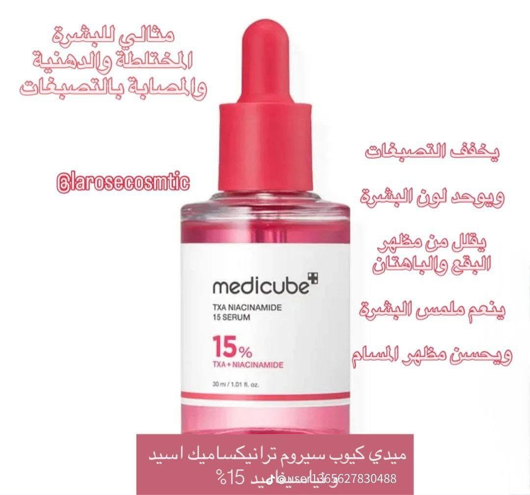 سيروم Medicube 
يحتوي السيروم على تركيبة فعالة من حمض الترانيكساميك (TXA) والنياسيناميد بتركيز إجمالي 15%. 
يعمل على تقليل التصبغات والبقع الداكنة وتوحيد لون البشرة. 
يساعد على تعزيز حاجز البشرة الطبيعي ويمنحها نضارة وإشراقة صحية. 
مناسب لجميع أنواع البشرة، بما في ذلك البشرة الحساسة

توصيل داخل هيت الف فقط 
متوفره خدمة توصيل جميع المحافظات العراق


**إذا كنت صاحب هذا الإعلان وتريد حذفه لأي سبب، رجاءا أرسل رسالة إلى الدعم الفني**