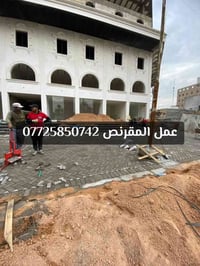 اقدم الكم جزء من عمالي المقرنص اشتغل بكل مكان شغل شرط الضمان درجه اولى...