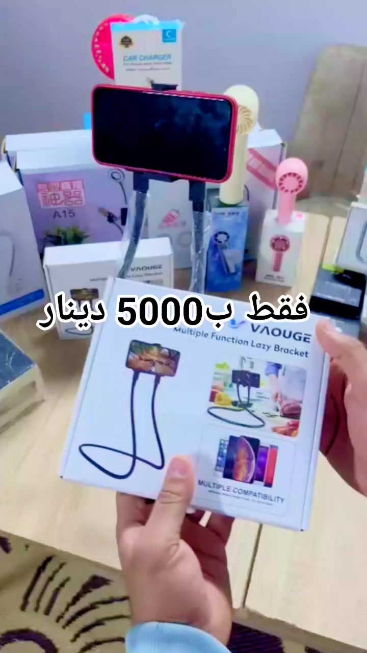 ستاند مبايل نوعية ممتازة فقط ب5000 دينار توصيل لكل احياء قضاء بلد ألف دينار الحجز واتساب ***********
