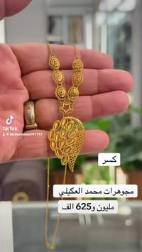 مجوهرات • سبع البور • محمد العكيلي