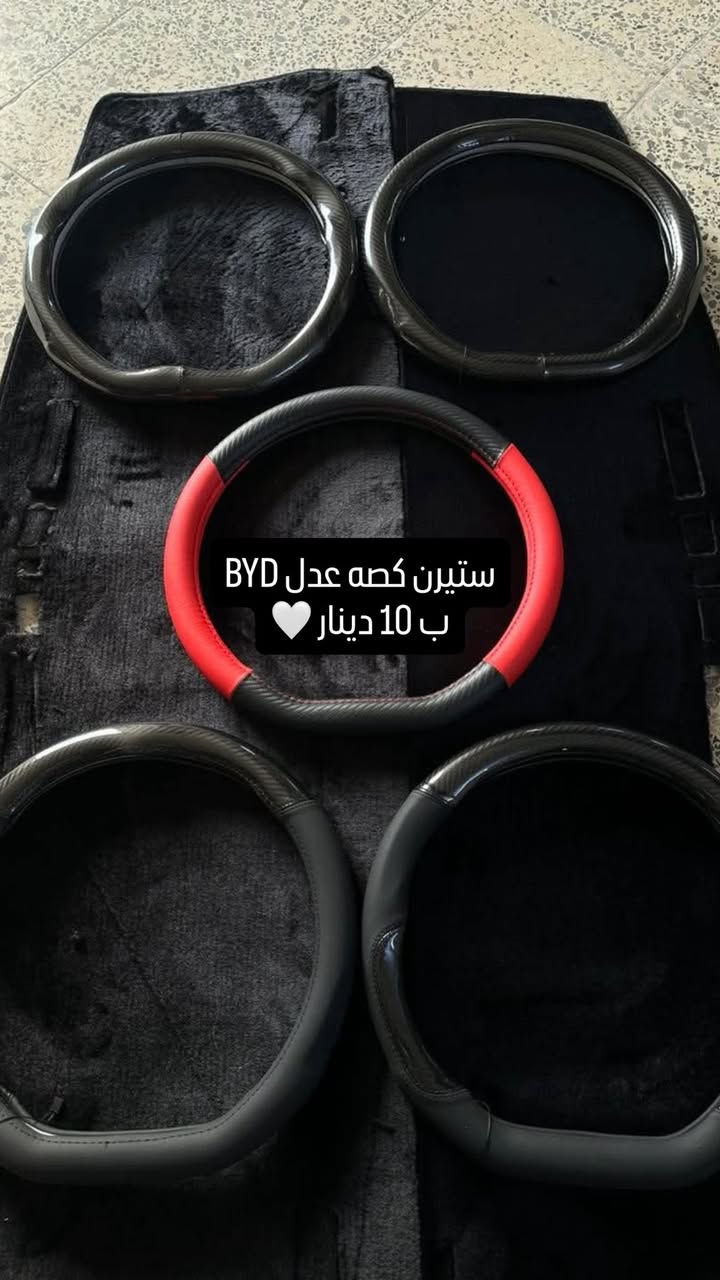 كماليات BYD لكافه الفئات يوجد توصيل لكافة المحافظات


**إذا كنت صاحب هذا الإعلان وتريد حذفه لأي سبب، رجاءا أرسل رسالة إلى الدعم الفني**