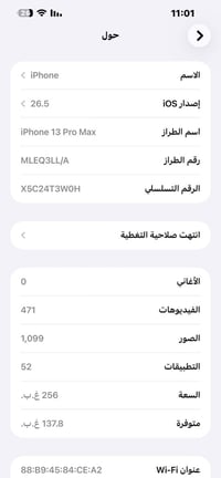 آيفون ١٣ برو ماكس • كوفه