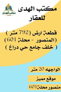 🔥🔥عروض بيع قطع اراضي للبيع🔥🔥 ١- الاميرات مساحه ٦٠٠ متر موقع مميز الواج...