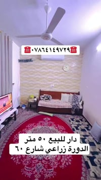 الدورة زراعي • شارع ٦٠ • ٥٠م