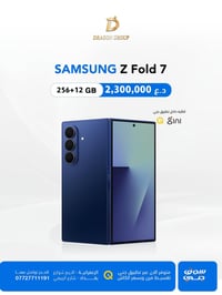 سامسونج Z Fold 7 • ضمان الوكالة • التقسيط