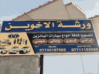 #كراج حويدر😂🫡
سلام عليكم حبايب كلبي شنو رايكم بلعمل والترتيب 
طبعاا ملاحظه راعي السياره يكول موديل 2011بلادي ممفتوح برغي بيها وهيه ستدات مكطعه ومليانه سليكون😅😅اني ماشتغل اعوج ولاشتغل تلزيك تحب تشتغل يمي ع راسي واهلا وسهلآ بس شغل الي يعجبني والمقتنع بي شغل مال معاتب والتوفيق للجميع يارب عنوان الورشه كوت العزه الجديده قرب محلنه القديم الاتصال ***********
