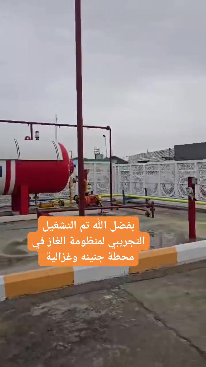 تم اطلاق مادة الغاز السائل (LPG) بنجاح تام بعد اكمال كافة المتطلبات الخاصة بتركيب المنظومة  من قبل كوادر شركتنا الى محطة جنينه وغزالية - بغداد سريع الغزالية وفق احدث المواصفات الفنية ومعايير السلامة المعتمدة عالمياً بأشراف مباشر من قبل كوادر  الشركة العامة لتعبئة وخدمات الغاز 
للإستفسار أكثر مراسلتنا او الاتصال على :
 *********** 
او زيارة موقعنا الكائن في:
بغداد/ التاجي /مدخل شركة تعبئة الغاز 
أثناء التشغيل التجريبي لمنظومة الغاز في محطة جنينه وغزالية 
بغداد الكرخ سريع بغداد الانبار 
أعمالنا المنجزة تجهيز تنصيب اشراف   
عين الغاز للخدمات الغازية    ***********

محطة تعبئة وقود جنينه وغزالية النموذجية
تم بعون الله افتتاح غاز LPG داخل اروقة المحطة
