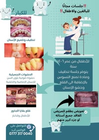 يتوفر 🚩مجانًا🚩 للحالات الآتية : - قلع لبقايا جذور الاسنان  -حشوات تجمي...