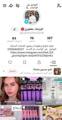 مكياجات • عطور • توصيل بغداد والمحافظات