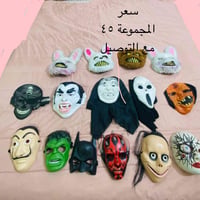 اقنعة • اصلي • توصيل