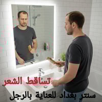 سنتر بغداد للعناية بالرجل — عناية متكاملة  بالشعر والفروة تساقط الشعر ...