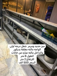 بوجة للبيع وميز حديد التفاصيل داخل الصور  العنوان بغداد الكرخ   077149...