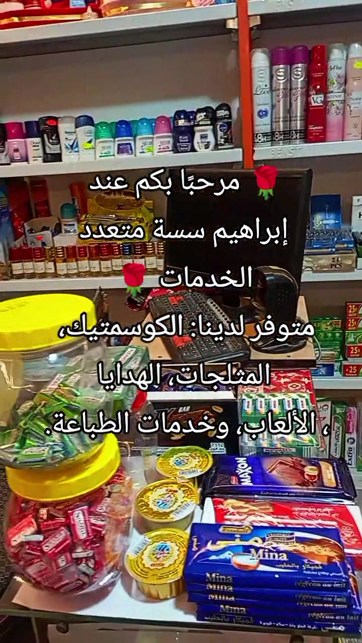 المحل متواجد في الزقم في الكاتشوما بجانب العكروتي للالبسة الرجالية المدعو (#محل ابراهيم سسة )


**إذا كنت صاحب هذا الإعلان وتريد حذفه لأي سبب، رجاءا أرسل رسالة إلى الدعم الفني**