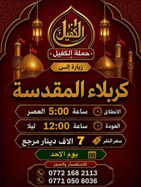 كربلاء المقدسة • الأحد • انطلاق ٥م