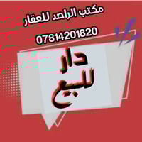 دار للبيع المساحه 210 متر بناء قديم مؤجر حاليآ ب 450 في سومر قرب عدادي...