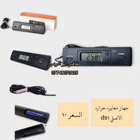 يالله توفر جهاز معايره حراره ds1 دقيق جدا بالقراءه جهاز ضروري لكل شخص ...