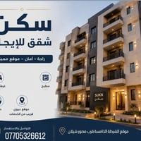 📢 للإيجار 📢  تتوفر لدينا (5) شقق للإيجار، تصلح كـ عيادات طبية أو سكنية...